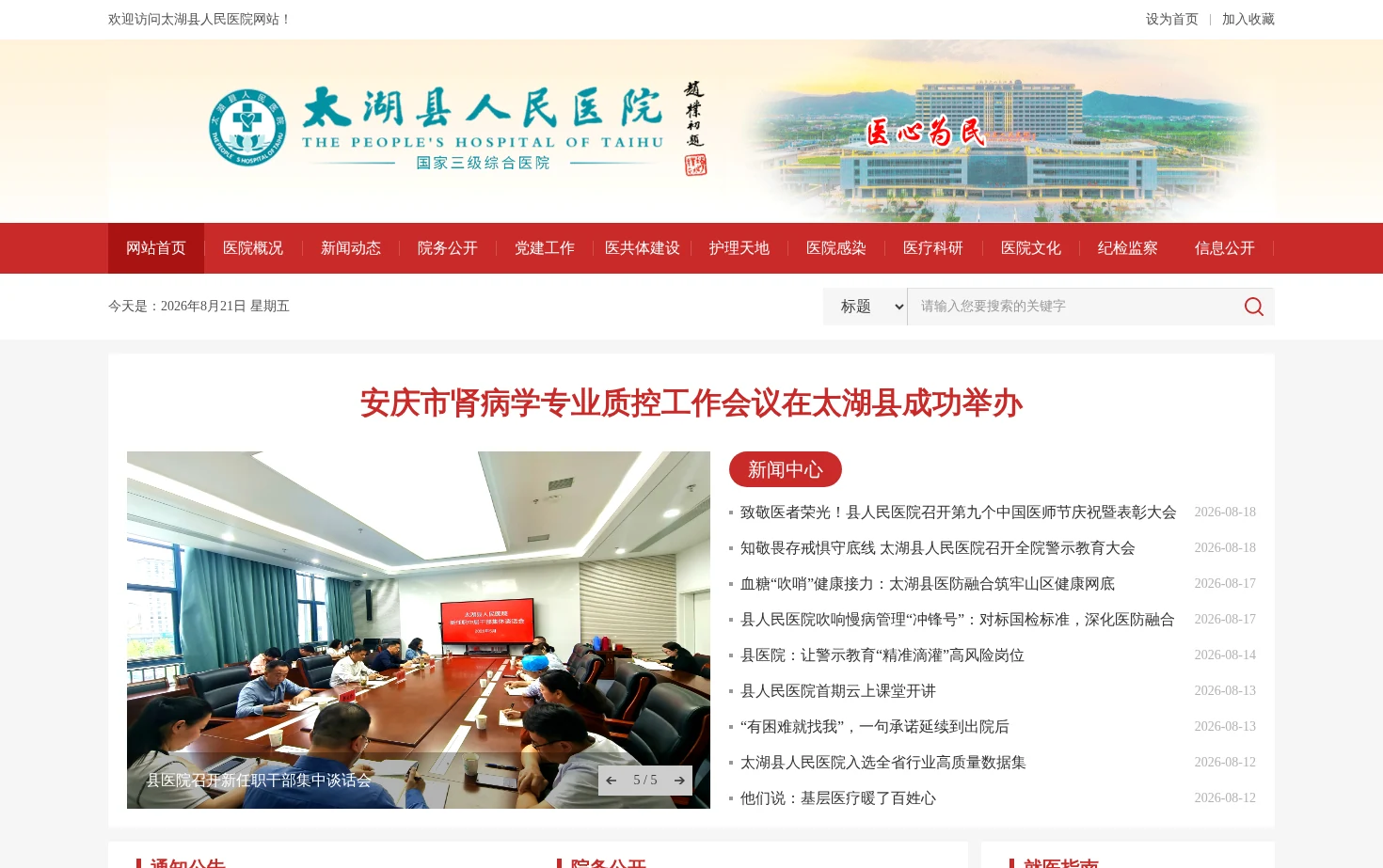 太湖县人民医院 页面快照